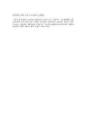 공탁금회수 승인서 작성 및 처리절차와 신청방법 공탁금회수 승인서 작성 및 처리절차와 신청방법